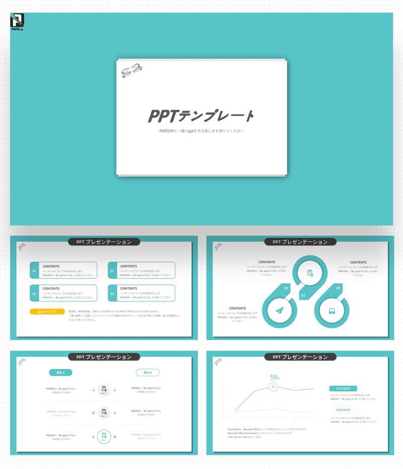 ミントカラー パワーポイント 背景 立体 ステープラー ポイント