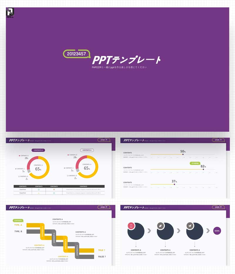 パワーポイント フキダシ 紫 韓国 コンビニ コンセプト