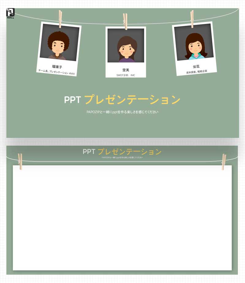 ポラロイド 写真 ppt テンプレート 表紙、チームメンバーの紹介が可能