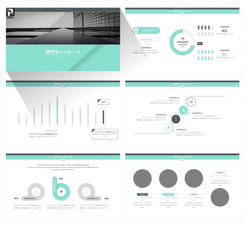 ミント色 ppt テンプレート シンプルでオシャレです