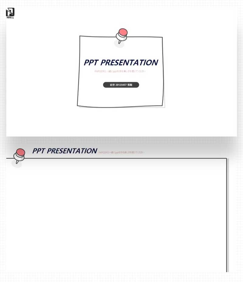 ppt 背景 シンプル メモ用紙と ピン